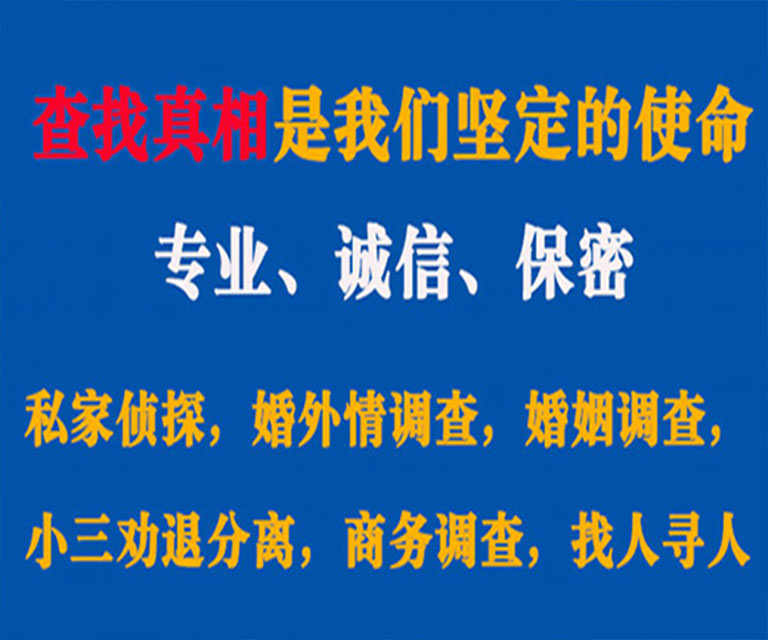 荔湾私家侦探哪里去找？如何找到信誉良好的私人侦探机构？